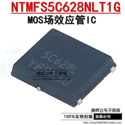 原装正品 NTMFS5C628NLT1G 丝印5C628L 封装DFN-5 MOS场效应管IC