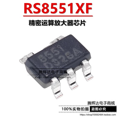 原装正品 RS8551XF SOT-23-5 精密运放 放大器芯片