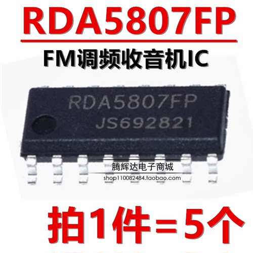 锐迪科 RDA5807FP 贴片 SOP16 无线收发芯片 FM调频收音机IC 正品