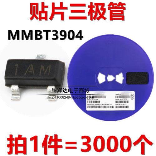 贴片三极管 MMBT3904 丝印1AM MMBT3906 2A SOT23封 3000只 长电