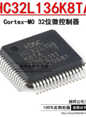 原装 HC32L136K8TA-LQFP64 (10*10) ARM Cortex-M0 32位微控制器