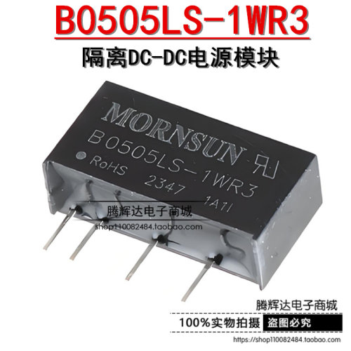 原装正品 B0505LS-1WR3 SIP 隔离DC-DC电源模块 R2输入5V转5V单路