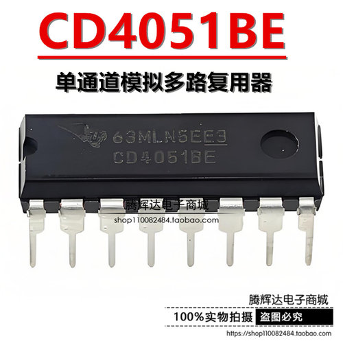 直插|进口 CD4051BE DIP-16 原装全新 接口 - 模拟开关