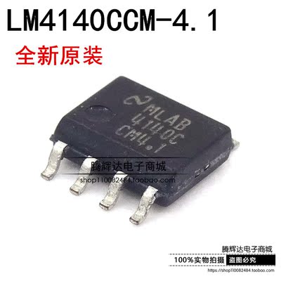 LM4140CCM-4.1/NOPB 印字4140C 贴片高精密低噪声低压差全新原装