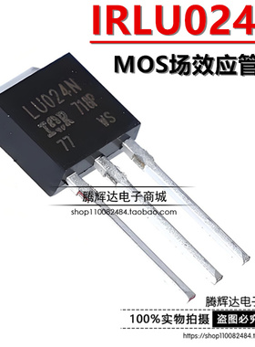 全新 IRLU024N LU024N TO-251直插 17A 55V MOS场效应管