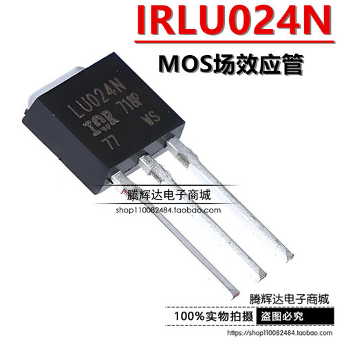 全新 IRLU024N LU024N TO-251直插 17A 55V MOS场效应管