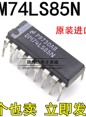 全新SN74LS85N HD74LS85P DM74LS85P 幅值比较器芯片直插原装进口