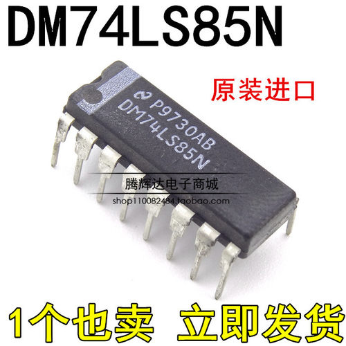 全新SN74LS85N HD74LS85P DM74LS85P 幅值比较器芯片直插原装进口