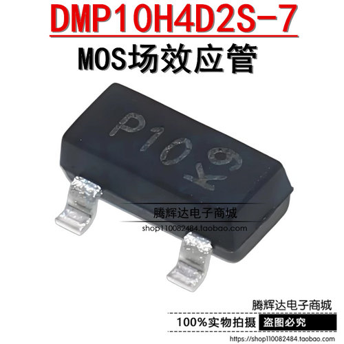 原装正品 DMP10H4D2S-7 封装SOT-23 丝印P10 100V 270mA 场效应管