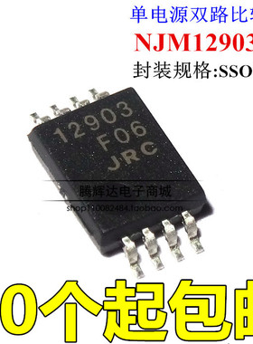 全新12903 NJM12903V JRC12903 SSOP-8 单电源双路比较器 原装正