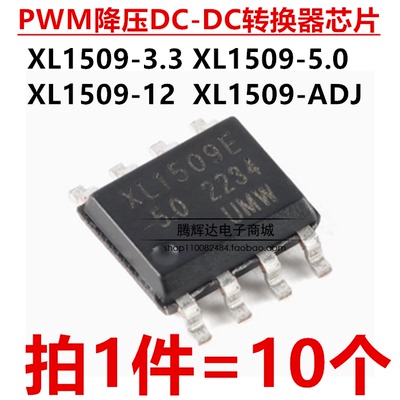 原装稳压降压芯片 XL1509 贴片SOP-8 XL1509-3.3 5.0 12E1 ADJ E1