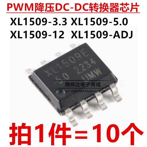 原装稳压降压芯片 XL1509 贴片SOP-8 XL1509-3.3 5.0 12E1 ADJ E1