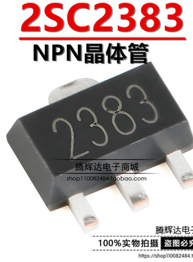 CJ长电 2SC2383 贴片SOT-89三极管丝印:2383 1A/160V NPN 原装
