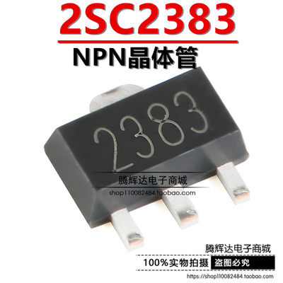 CJ长电 2SC2383 贴片SOT-89三极管丝印:2383 1A/160V NPN 原装
