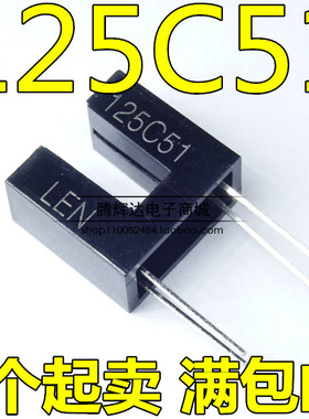 125C51 4MM 光电开关 红外线光电传感器 槽型 U型 对射开关 全新