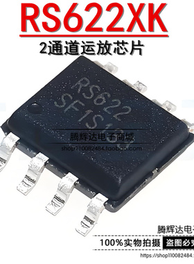 原装正品 RS622XK 封装SOP-8 超低噪声11nV 7MHz 2通道运放芯片