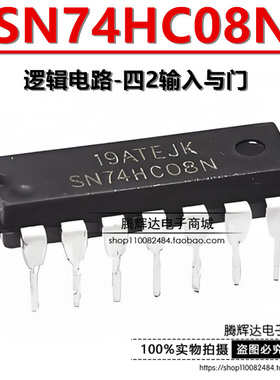 全新国产 SN74HC08N DIP14 74HC08 HD74HC08P 逻辑芯片