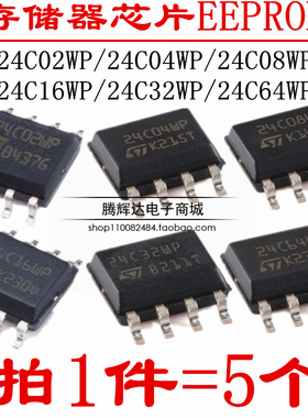 存储M24C02WP-WMN6TP 24C04 24C08WP 24C16 24C32 24C64 贴片SOP8
