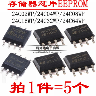 存储M24C02WP-WMN6TP 24C04 24C08WP 24C16 24C32 24C64 贴片SOP8