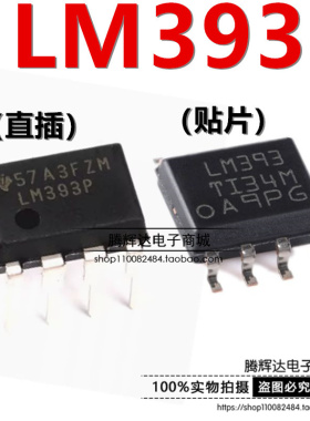 LM393 N/P LM393DR SOP-8 电压比较器 芯片IC DIP-8 双比较器芯片