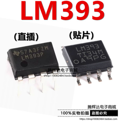 LM393 N/P LM393DR SOP-8 电压比较器 芯片IC DIP-8 双比较器芯片