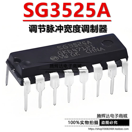 SG3525AN 国产DIP-16直插 全新 KA3525A PWM控制器/电源IC