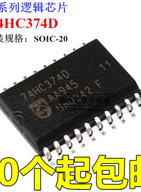 74HC374D 宽体7.2mm SOP-20 原装进口 八路D型触发器