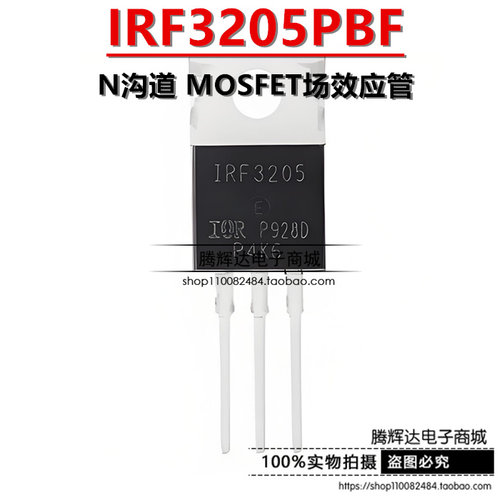 场效应管逆变器场效应管irf3205