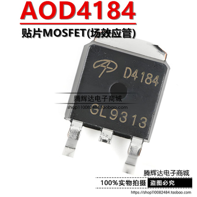 全新原装 AOD4184 D4184 N沟道场效应MOS管 50A 40V 贴片TO-252