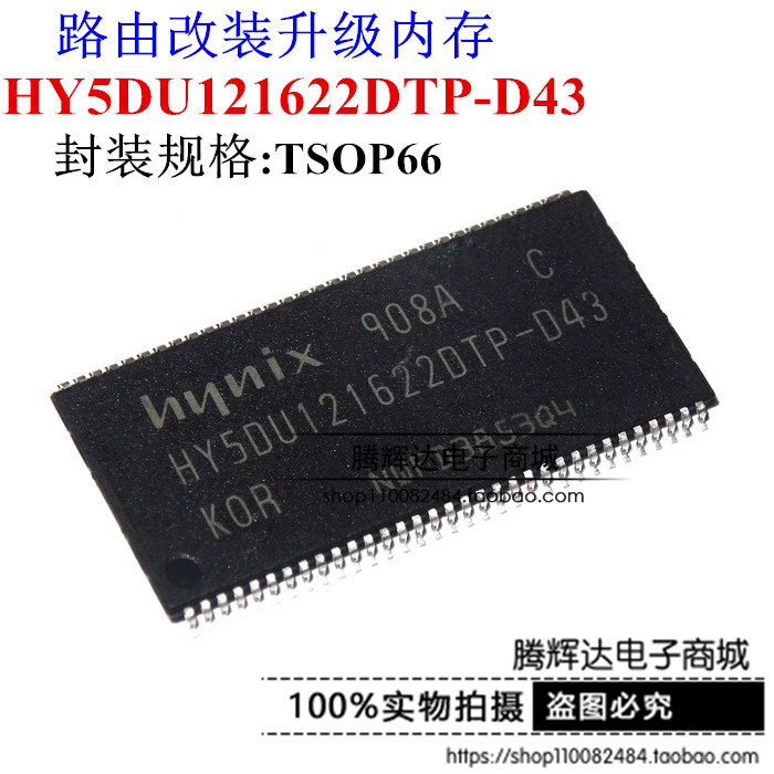 内存颗粒 HY5DU121622DTP-D43 DDR64M16位 路由改装升级内存 电子元器件市场 芯片 原图主图