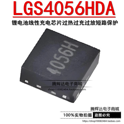 LGS4056HDA 4.2V 4.35V 锂电池线性充电芯片过热过充过放短路保护