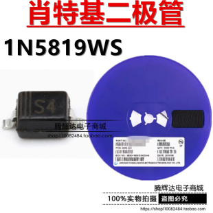 1N5819 IN5819WS SOD323 0805 S4 贴片肖特基二极管 100个=5元