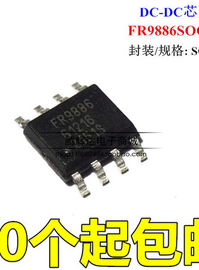 FR9886 移动DVD电源芯片IC 可代SSY1920/MT2482 SOP8 贴片8脚