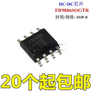 FR9886 移动DVD电源芯片IC 可代SSY1920/MT2482 SOP8 贴片8脚