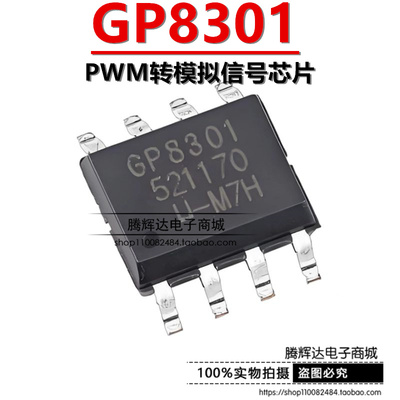 原装正品 GP8301-TC50-EW ESOP-8 PAC芯片 PWM转模拟信号 高精度