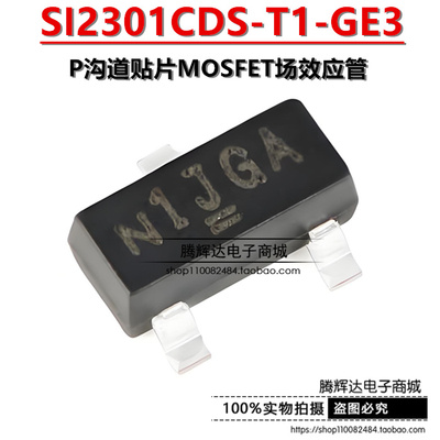 原装正品 SI2301CDS-T1-GE3 SOT-23 P沟道贴片MOSFET场效应管芯片