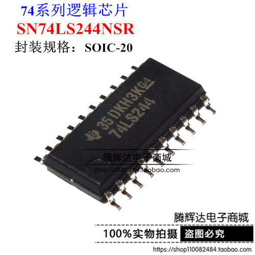 全新原装SN74LS244NSR 74LS244 贴片SOP-20 中体5.2MM 可直拍