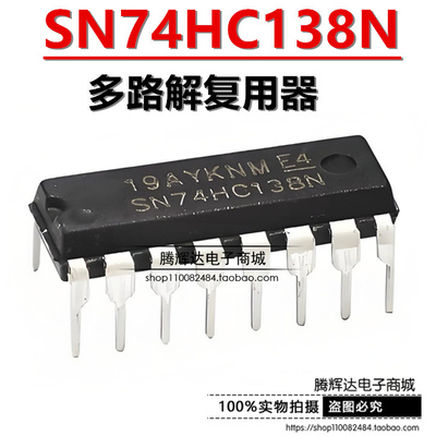 SN74HC138N 74HC138N直插 DIP-16 解码器/多路解复用器