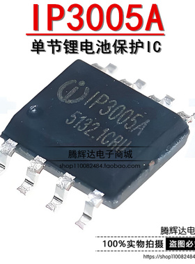原装正品 IP3005A 2.1A充电/2.4A放电 SOP8 单节锂电池保护IC