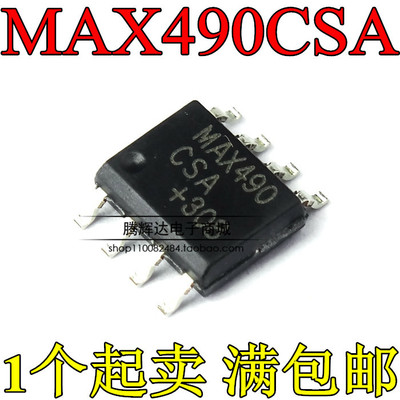 全新| MAX490CSA/MAX490ESA 贴片SOP-8 收发器 RS422接口芯片