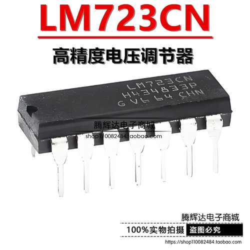 全新国产LM723CN 电压调节器 LM723芯片单片机直插DIP14 IC LM723