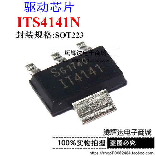 ITS4141N 贴片 三极管 TO223 智能车驱动 芯片 全新原装 IT4141