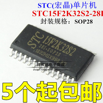 STC15F2K32S2-28I-SOP28 全新原装正品现货 专营全系列STC单片机