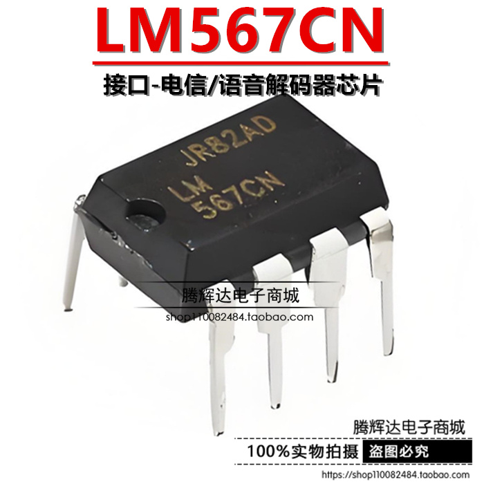全新 LM567 接口-电信/语音解码器芯片IC LM567CN 直插DIP-8