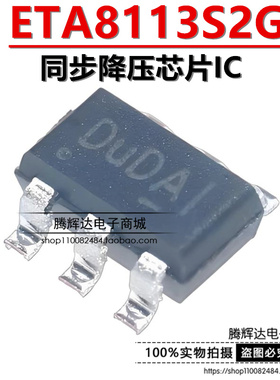 原装正品 ETA8113S2G 丝印Du** SOT23-6 18V3A 同步降压芯片IC