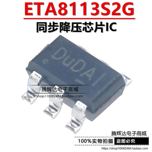 原装正品 ETA8113S2G 丝印Du** SOT23-6 18V3A 同步降压芯片IC