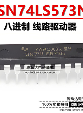 全新 SN74LS573N 74LS573 HD74LS573P DIP-20 八进制 线路驱动器