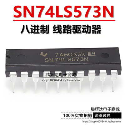 全新 SN74LS573N 74LS573 HD74LS573P DIP-20 八进制 线路驱动器