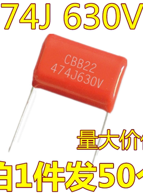 聚丙烯薄膜电容CBB21 630V474J 630V470NF 0.47UF 脚距P20MM