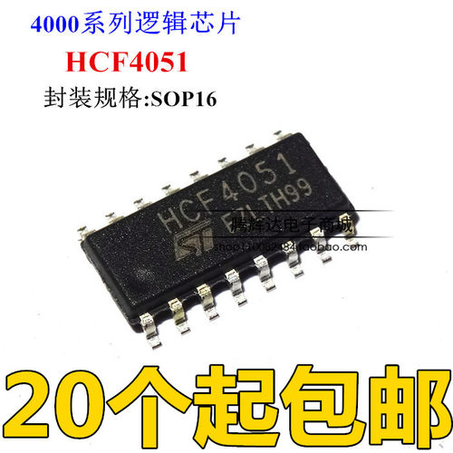 HCF4051M013TR HCF4051贴片SOP-16 八选一模拟开关 全新原装
